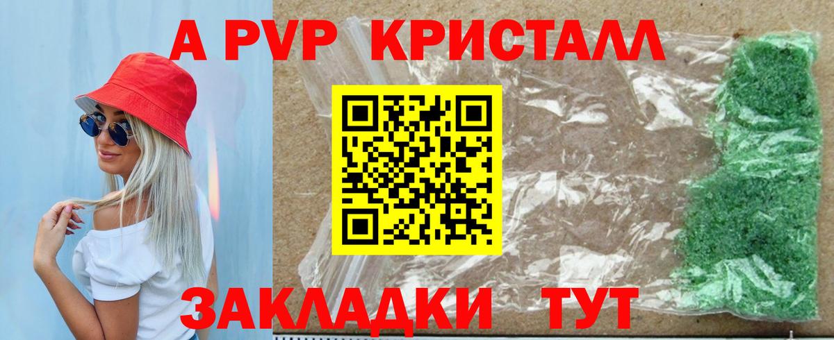 A PVP СК  Alpha-PVP Соль  Alpha-PVP Crystall  наркошоп  Великие Луки  Вход с VPN 