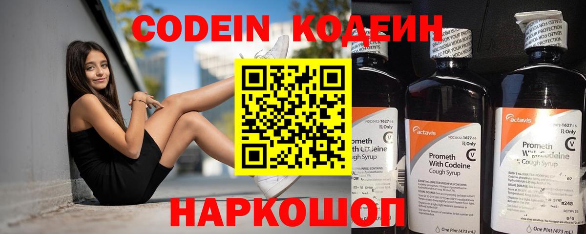 Кодеиновый сироп Lean Purple Drank  Вход с VPN  Великие Луки  Codein Purple Drank 