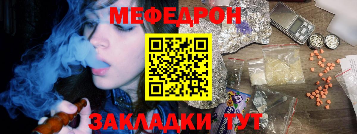 Меф Великие Луки