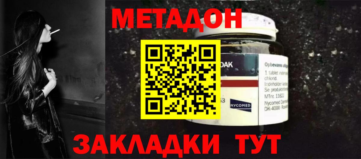 МЕТАДОН мёд  Вход с VPN  Великие Луки 